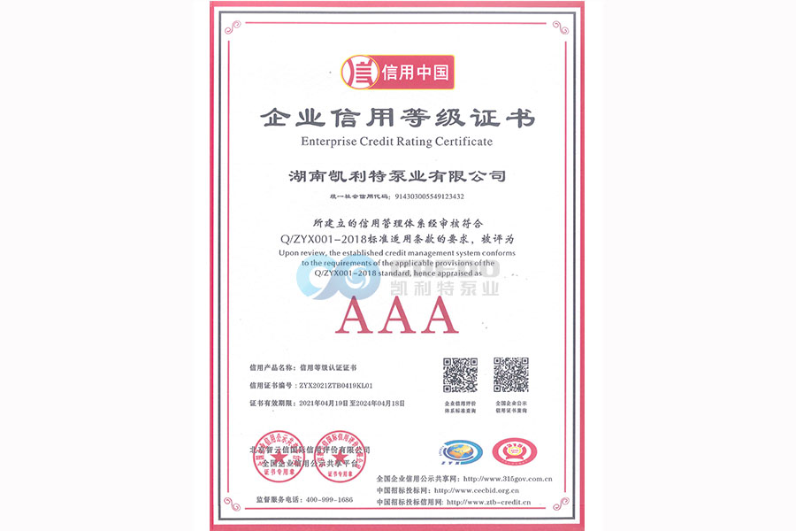 AAA Enterprise Credit Rating Certificate