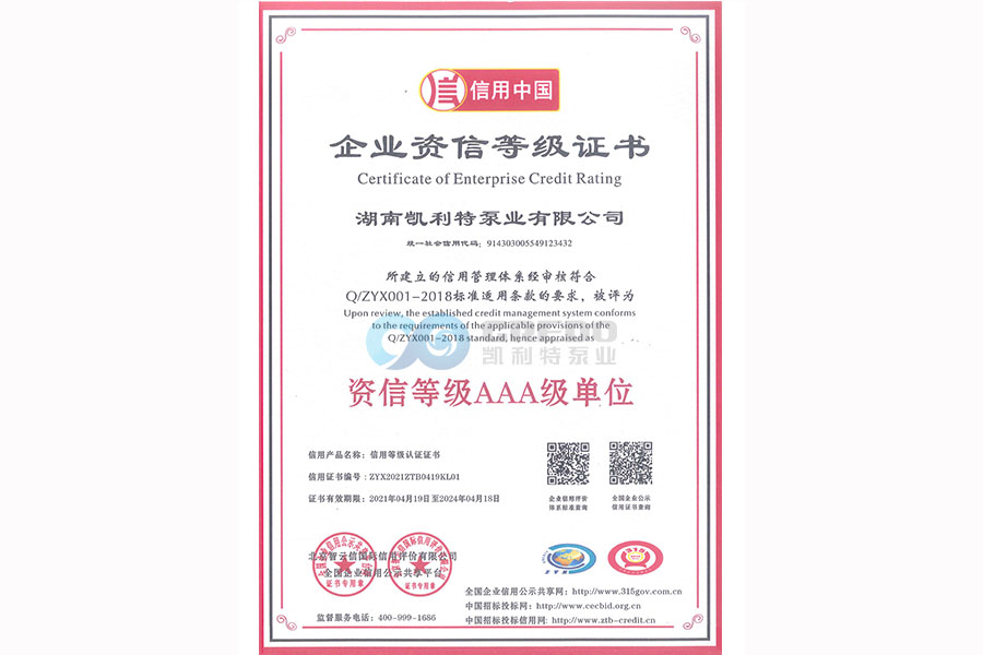 AAA  Certificate of Enterprise Credit Rating