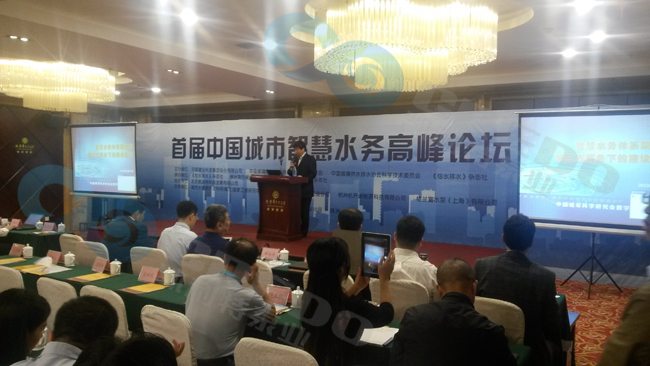 China Urban Smart Water Supply Summit Forum