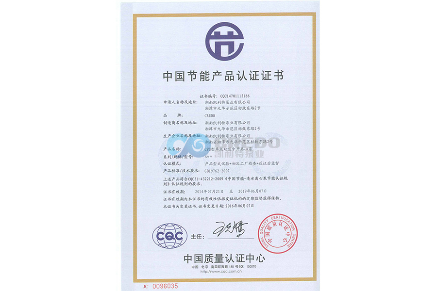 Energy Saving Product Certificate